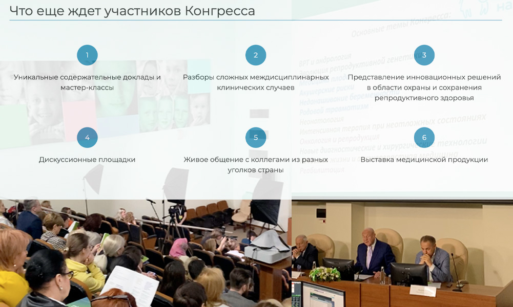 Всероссийский научно-образовательный Конгресс «Право на жизнь»